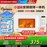 美的（Midea）小滋味微波烤箱一体机 800W家用变频 一级能效 省电轻音 平板式简单易用C23J