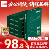 得力（deli）辉铂A4打印纸 70g500张*5包一箱  顺滑细腻 双面打印复印纸 整箱2500张7783【品质升级】