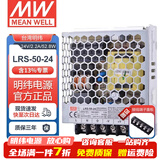 明纬（MEANWELL）开关电源5V12V24V48V LRS替代NESDC稳压变压器监控 LRS-50-24丨24V2.2A