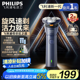 飞利浦（PHILIPS）【周杰伦同款】电动剃须刀新一代旋风1系刮胡刀 风驰切剃3D浮动刀头 生日礼物送老公 国家补贴
