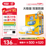 可靠（COCO）吸收宝成人纸尿裤L80片（臀围95-120cm）粘贴式老年人尿不湿