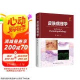 皮肤病理学（精）