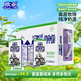 欧亚【新鲜日期】纯牛奶250g*16盒整箱 营养牛奶 云南大理高原牧场 