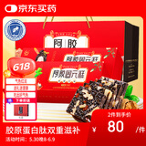 胶城 阿胶糕320g*2礼盒东阿驴皮阿胶固元糕气血滋补品送父母女友礼物