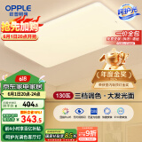 欧普（OPPLE） 吸顶灯客厅大灯可调光LED照明灯具灯饰凝月呵护光 【包安装】