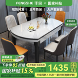 丰舍 餐桌 岩板实木餐桌椅组合现代简约家用小户型餐台可伸缩折叠饭桌 【颜色备注】1.5米餐桌-电磁炉款 一桌六椅