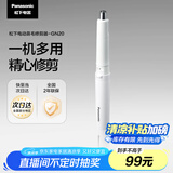松下（Panasonic）电动鼻毛修剪器男士剃鼻毛器修剪鼻毛刮鼻毛修剪神器小巧便携 生日节日礼物送男士 GN20-W