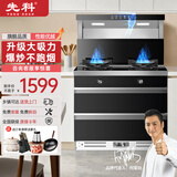 先科集成灶蒸烤一体灶家用智能变频自动清洗大吸力油烟机消毒柜侧吸下排式大容量独立蒸烤箱一体环保灶 【标配实用】900消毒柜+挥手体感/自动清洗 天然气12T