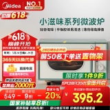 美的（Midea）小滋味微波炉家用小型 复古旋钮薄荷曼波风 一级能效平板变频轻音M1G1