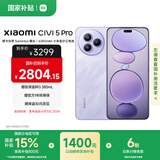 小米（MI）Xiaomi Civi 5 Pro  第四代骁龙8s 12GB+512GB 星云紫 小米5g手机 国家补贴与小米汽车YU7同场发布