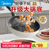 美的（Midea）炒锅 不粘锅 电磁炉炒锅 平底炒菜锅易清洁少油烟轻便明火燃气灶 【电磁炉专用锅】奶油白有盖 28cm