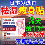 岩井昃弘减肥瘦肚子燃脂贴大肚子睡睡瘦全身快速瘦中减肥湿气重大肚子暴瘦 100%品正买2送1【日本进口速效款 祛湿排毒去除湿气瘦大肚子神器
