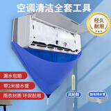 滴畅空调清洗接水袋带接水管清洗工具全套通用加厚空调集水袋清洗罩