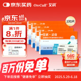 艾科灵睿血糖试纸 灵睿独立装血糖试纸(100片+100采血针)