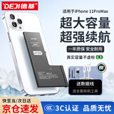 德基 苹果11promax电池【3C认证丨旗舰版4700mAh】苹果手机电池大容量 适用于iPhone11 Pro Max