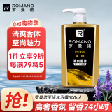 罗曼诺（ROMANO）男士沐浴露 留香泡沫香氛沐浴乳 清爽控油香体滋润保湿600ml