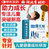 牛氏堂老倪李时珍健长贴儿童生长神器生长健长贴穴位贴儿童生长成长贴