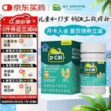 迪巧儿童钙片80粒儿童青少年4-6-13-17岁补钙维生素DK咀嚼片橙子味d3