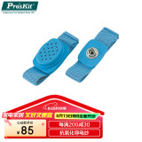 宝工（Pro'skit) 8PK-611W 防静电无线手环 防静电手腕带