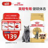 皇家皇家猫粮 英短成猫粮 BS34 通用粮 12月以上 2KG