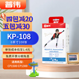 佳能（Canon）rp108相纸cp1300/cp1500/cp1200照片打印纸相片纸色带照片纸墨盒照片打印机专用纸 普伟相纸KP-108(6英寸108张 送3个色带)