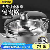 炊大皇 鸳鸯火锅30cm 304不锈钢 易洁火锅盆汤锅电磁炉通用 4-6人
