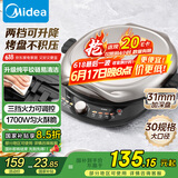 美的（Midea）电饼铛电饼档双面加热煎烤机烙饼锅加大加深早餐机煎饼薄饼机多功能升降烤盘JKE30T78 专用烤肉锅