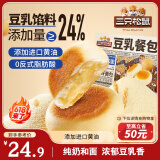 三只松鼠豆乳餐包580g箱装早餐代餐鸡蛋黄油面包点心充饥夜宵