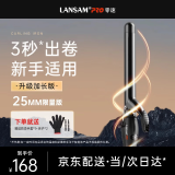 LANSAM零速卷发棒大卷电卷棒陶瓷卷发器负离子护发不伤发持久定型卷发神器烫发棒电发棒理发店专用 限量版25MM