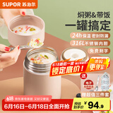 苏泊尔（SUPOR） 焖烧杯316不锈钢焖烧壶保温饭盒男女士真空保温杯闷烧壶罐 自带餐勺-茱萸粉800ml