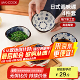 美厨（maxcook）调味碟调料碟 日式味碟碟子4个装 家用陶瓷餐具调料醋碟MCTC8566