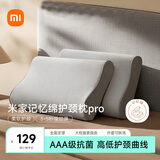米家记忆绵护颈枕Pro 慢回弹记忆棉枕头加大款