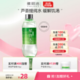雅丽洁芦荟水补水保湿水柔肤护肤水化妆水爽肤水女男士黄瓜植物水 芦荟水550ml