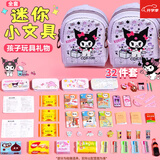 煦贝乐库洛米迷你小书包文具儿童仿真过家家玩具女孩男孩盲盒微缩食玩