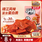 三只松鼠高蛋白肉脯100g袋装休闲零食肉干肉脯鸡猪肉特产小吃靖江风味肉脯