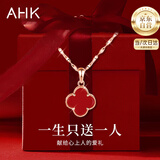 AHK足银四叶草项链女锁骨链吊坠时尚情人节生日礼物送女朋友老婆 【浪漫真爱红玛瑙】+精美礼盒