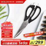 德世朗（DESLON） 厨房剪刀冰箱剪不锈钢鸡骨剪多功能厨房剪夹核桃刮鱼鳞开瓶
