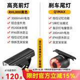 洛克兄弟自行车前灯尾灯组合智能感应刹车夜骑公路山地车车灯充电骑行配件 800流明前灯+Q1MAX智能尾灯