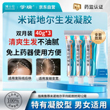 【3盒*40g双月装】博士伦学瑞米诺地尔凝胶  2.2%浓度更温和 防脱发掉发 | 治疗严重秃发脱发斑秃