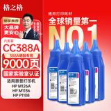格之格388a碳粉6支装 88a硒鼓墨粉适用惠普m1136硒鼓 m126a 1108 1106 1007 1008 m128fn m1216nfh打印机墨粉
