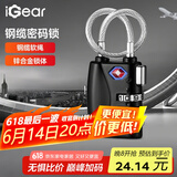 iGear 钢缆挂锁密码锁TSA海关锁出国旅行箱包背包锁行李箱柜门锁抽屉锁