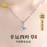 珍·尚银【中国黄金授权】四叶草银项链女吊坠生日礼物纪念日送女友老婆 幸运四叶草项链【足银】