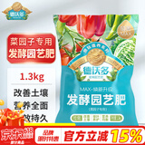德沃多肥料有机肥料1300g菜园子专用园艺绿植花肥料通用花卉月季果树颗粒肥