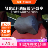 8H汽车头枕颈枕车用座椅护颈记忆棉头枕su7宝马迈巴赫奔驰头枕通用