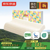 京东京造 斯里兰卡进口天然有机乳胶枕 成人颈椎枕头枕芯 波浪枕10/12cm