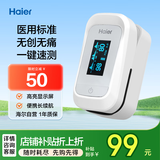 海尔（Haier）血氧仪指夹式医用级家用指压式心跳心率脉搏血氧饱和度监测仪258