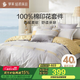 罗莱家纺床上四件套纯棉床单被套床品套件1.8米床220*250