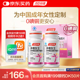 汤臣倍健女士多种复合维生素片120片礼盒0零碘铜 b族b12vc烟酰胺