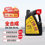 龙润润滑油 全合成汽机油 发动机润滑油 5W-40 SN级 4L 汽车保养