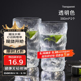 炊大皇 网红冰川纹玻璃杯时尚潮流ins风果汁杯酒杯380ML两只装 透明色